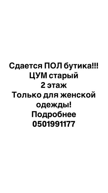 купить поле для посева: Ижарага берем Бутиктин бөлүгү, 37 кв. м, ЦУМ Айчүрөк, Ремонту менен, Иштеп жаткан, Жабдуулары менен