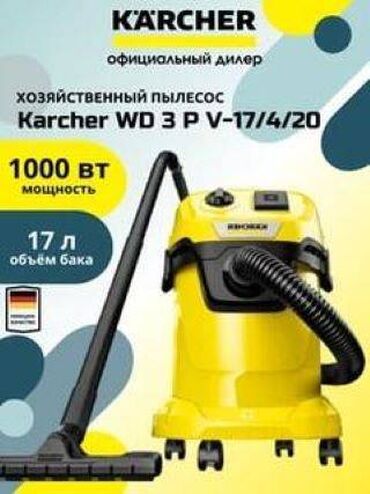 пылесосы куплю: Пылесос, Karcher, Строительный, Смешанная, Контейнер, Мешок