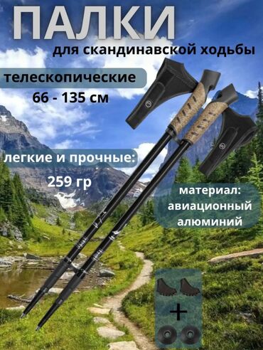 стеклянные шахматы: Продаю палки для треккинга и скандинавской ходьбы. Обсолютно новые -