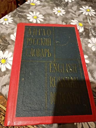 rusca lüğət pdf: Məhsul: İngilis–Rus lüğəti (Англо–русский словарь / English–Russian — 1
