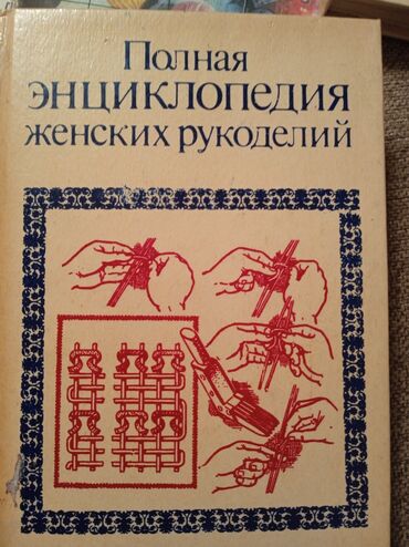 киий: Книги по вязанию