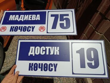 набор текста на дому: Табличкалар, Билборддор, жарнама такталары, Чаптамалар, Басып чыгаруудан кийинки иштетүү, Өлчөмдөрдү алуу, Баракчаларды таркатуу