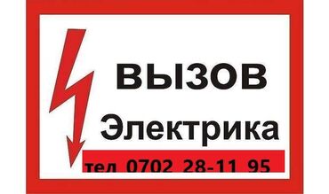 botilony razmer 35: Услуги электрика качество гарантирую без посредника