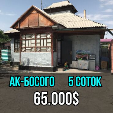 прадаю дом ак босого: Дом, 56 м², 3 комнаты, Агентство недвижимости, Косметический ремонт