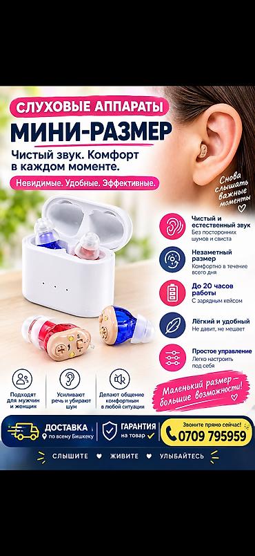 Слуховой аппарат внутриушной (неведимка ) с шумоподавлением Основные