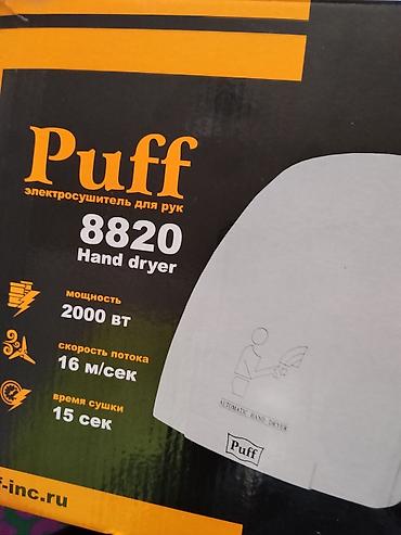 динамики w220: Электросушитель для рук Puff 8820 - Тип: автоматический настенный — 1