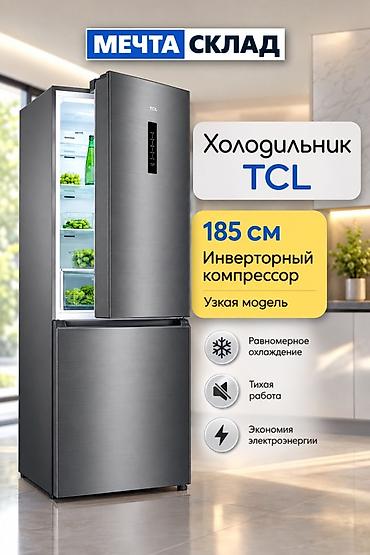 двр: Холодильник Новый, Двухкамерный, 185 * — 1