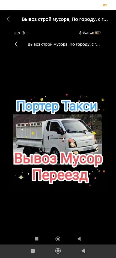 оор жук ташуучу унаалар: Портер такси Портер такси Портер такси Портер такси Портер такси
