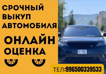 на рассрочку авто: АВТО СКУПКА
СКУПАЕМ АВТО НИЖЕ РЫНКА 
СРОЧНО ВЫКУП АВТО