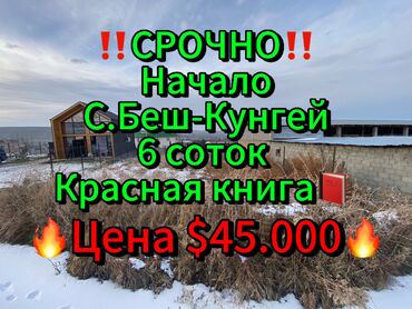 Продажа участков: 6 соток, Для строительства, Красная книга, Тех паспорт, Договор купли-продажи