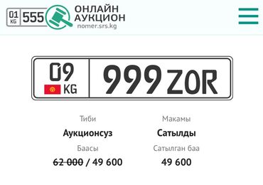 сколько стоит переоформление авто в бишкеке 2023: Индивидуальный автомобильный номер Кыргызской Республики: 09 KG 999