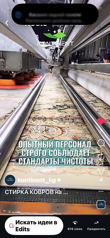 Клининговые услуги: Стирка ковров, | Ковер, Палас, Бесплатная доставка — 9