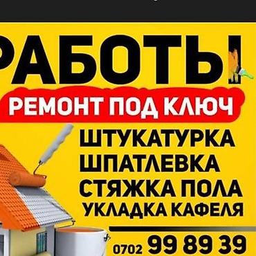 ремонт стен: Штукатурка потолков | Травертин Больше 6 лет опыта — 1