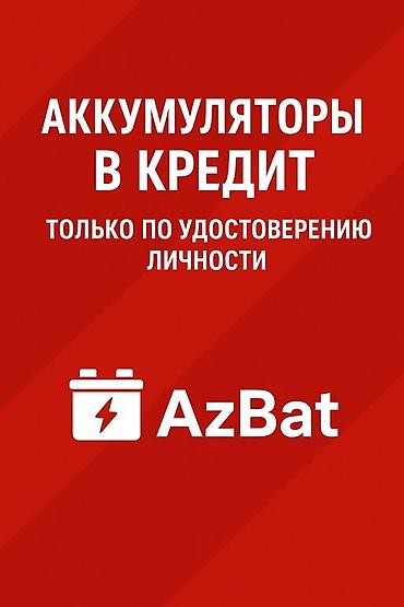 авто азербайджане: Varta, 60 мАч, Оригинал, Турция, Новый — 2