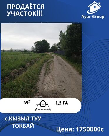сарай сатылат с кызыл туу московкий р н: 12000 соток, Айыл чарба үчүн