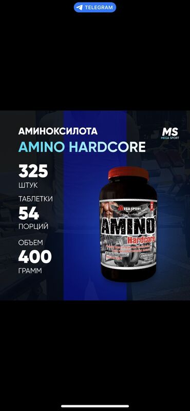 спорт зал бишкек: Amino Hardcore Цель - это комплекс самых необходимых анаболических