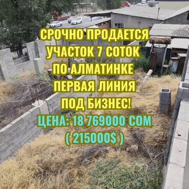 продается коммерческое помещение псо: 7 соток, Бизнес үчүн, Кызыл китеп, Сатып алуу-сатуу келишими