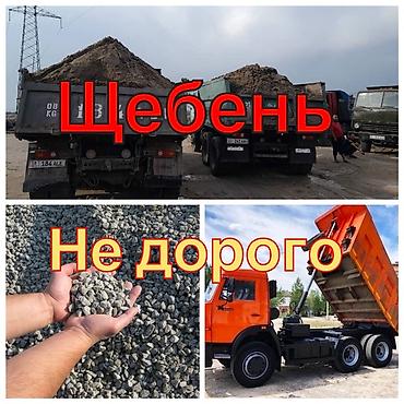 шебен: Щебень, Для дороги, Насыпью, Камаз — 1