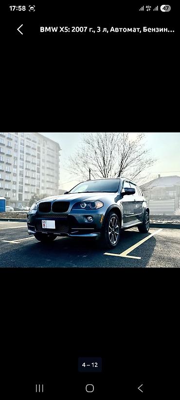 BMW: BMW X5: 2007 г., 3 л, Автомат, Бензин — 9