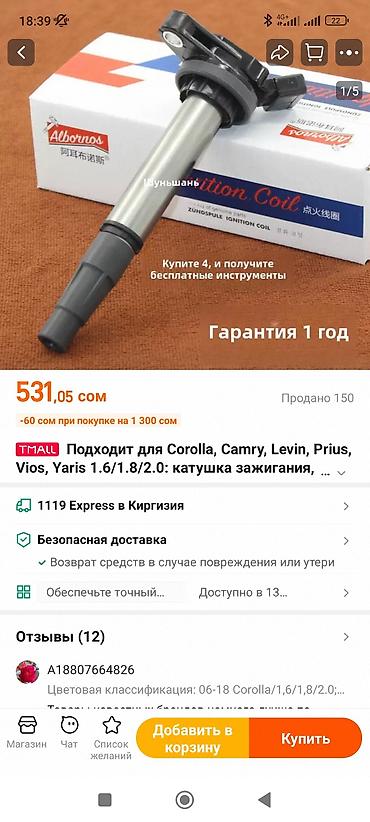 gen 2: Катушка зажигания Toyota Новый — 9