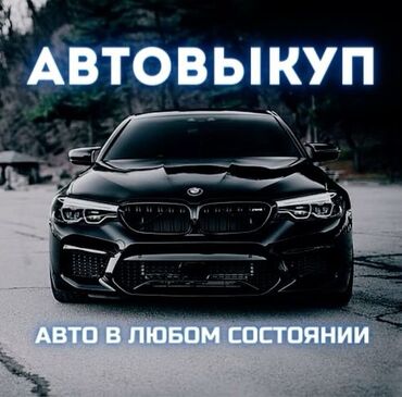 автолизинг без первоначального взноса: Срочно срочно скуплю авто!!!