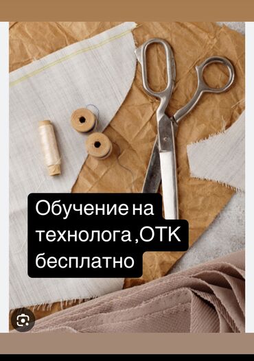 курс закройшика: Помощь в трудоустройстве