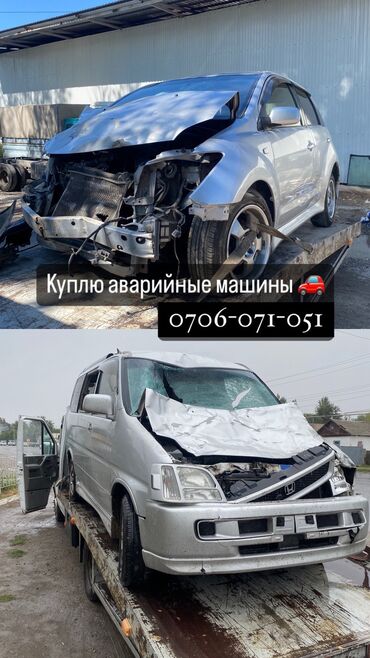 свадебные машины: Куплю дорого куплю дорого !!!!! СКУПКА АВАРИЙНЫХ АВТО 0706071051