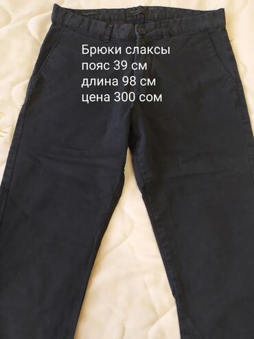 мужские штаны горнолыжные: Брюки слаксы черные и синии Пояс 39, длина брюк 98 см,цена 300 сом