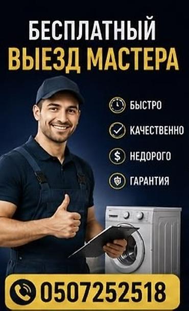 Автомат машинка ондойбуз Баардык турлорун Уйго барып машинканы