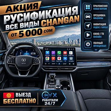 cs 55 plus: Русификация мультимедийных систем AION и CHANGAN - Все модели AION и — 2