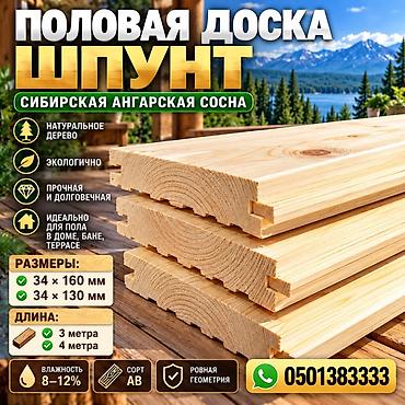 доска для рисование: Доски, Строганные, Для пола, Сосна, Сухие — 1