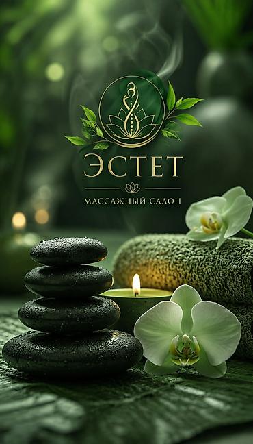4 gb: SPA-салон | Массаж — 1