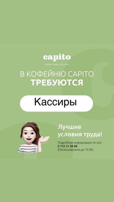империя пиццы бишкек вакансии: Требуется Кассир, График: Два через два, 1-2 года опыта, Карьерный рост, Стажировка