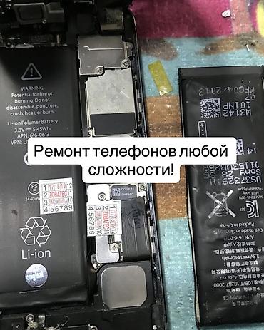 сум телефон: Ремонт телефонов любой сложности - Диагностика и восстановление после — 1