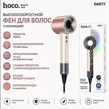 Декор и интерьер: HOCO DAR77 — высокоскоростной фен с ионизацией для быстрого и — 1