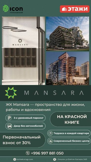 рассрочку дом бишкек: Продаются квартиры в ЖК «MANSARA» 📍 Адрес: Южные ворота (парк дружбы