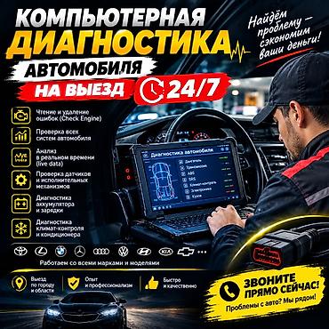 d 4d: Компьютерная диагностика автомобиля с выездом 24/7. Что входит: - — 1