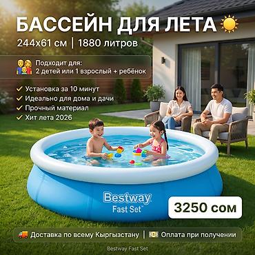 Бассейны: Бассейн Bestway для лета ☀️ Артикул товара: 57448 ✔ Размер 244x61 см at lalafo.kg — 10 Бассейны: Бассейн Bestway для лета ☀️ Артикул товара: 57448 ✔ Размер 244x61 см — 10