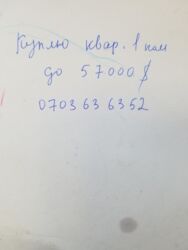 алтын казык ж м: Покупка: 1‑комнатная квартира.
Бюджет: до 57 000 $