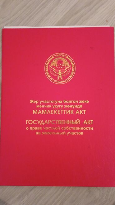 земля на продажу: 8 соток, Для бизнеса, Красная книга