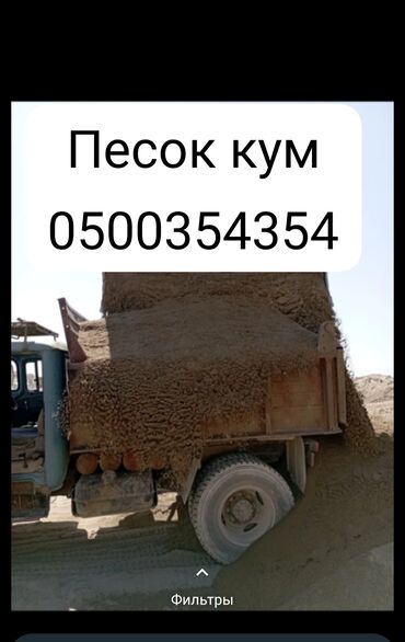 Портер, грузовые перевозки: Песок кум Василевский карьерный песок в тоннах бесплатная доставка по