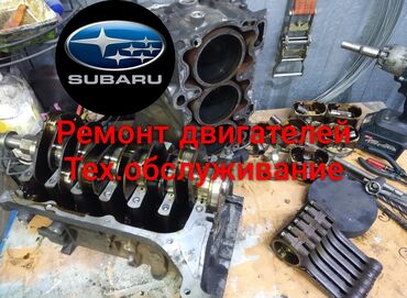 subaru двигатель: Замена ремней, Проверка степени износа деталей автомобиля, Услуги моториста