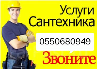 работа башенного крана: Сантехниканы орнотуу жана алмаштыруу 6 жылдан ашык тажрыйба