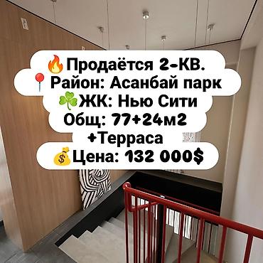 Продажа квартир: 2 комнаты, 77 м², Элитка, 11 этаж, Дизайнерский ремонт — 1