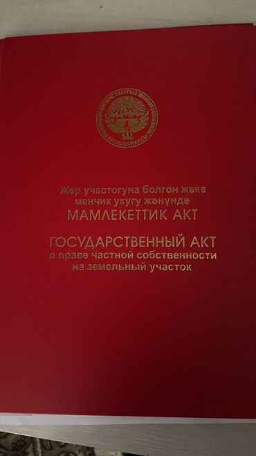 участок с байтик: Красная книга