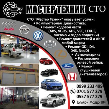 авто газ мастер бишкек в Кыргызстан | АВТОЗАПЧАСТИ: Сервисное ТО, Тормозная система, Подвеска | Капитальный ремонт деталей автомобиля