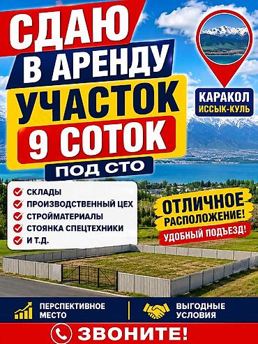 9 соток Для бизнеса