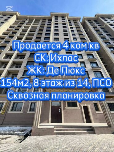 Продажа участков: 4 комнаты, 154 м², Элитка, 8 этаж, ПСО (под самоотделку)