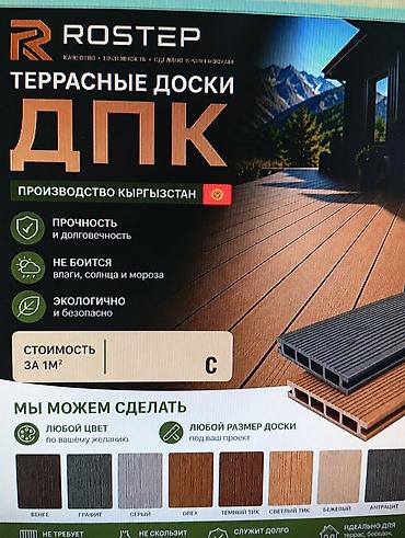 Ремонт и строительство: ТЕРРАСНАЯ ДОСКА ДПК!!!! Двусторонняя! С 3D тиснением!!!! ГАРАНТИЯ!!! — 2