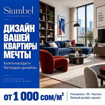 строителя: Дизайн интерьера, | Квартиры, Договор — 1